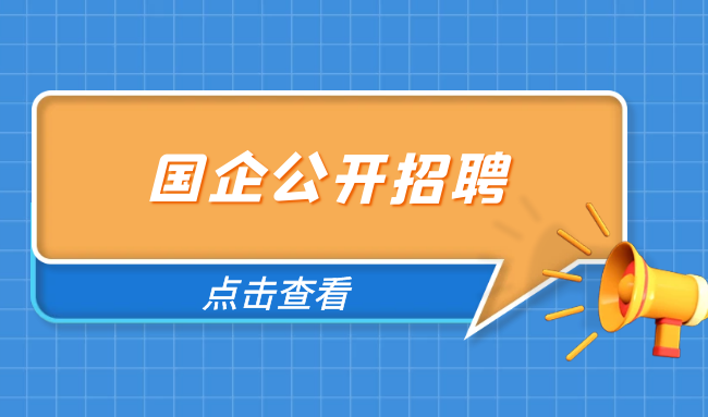 2025年“夢(mèng)想靠岸”招商銀行南京分行2025屆春季校園招聘啟事